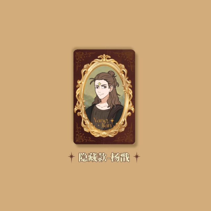 【周边】非人哉 · 名画系列：马口铁徽章盲盒 隐藏款 杨戬 徽章