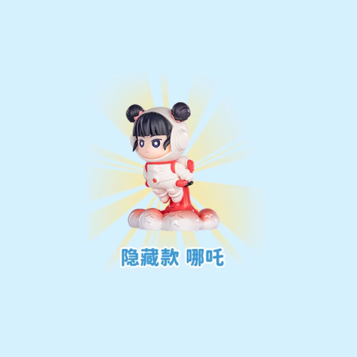 【周边】非人哉 × 鹿鸣世界 星际遨游系列：迷你盲盒 隐藏款 哪吒 手办