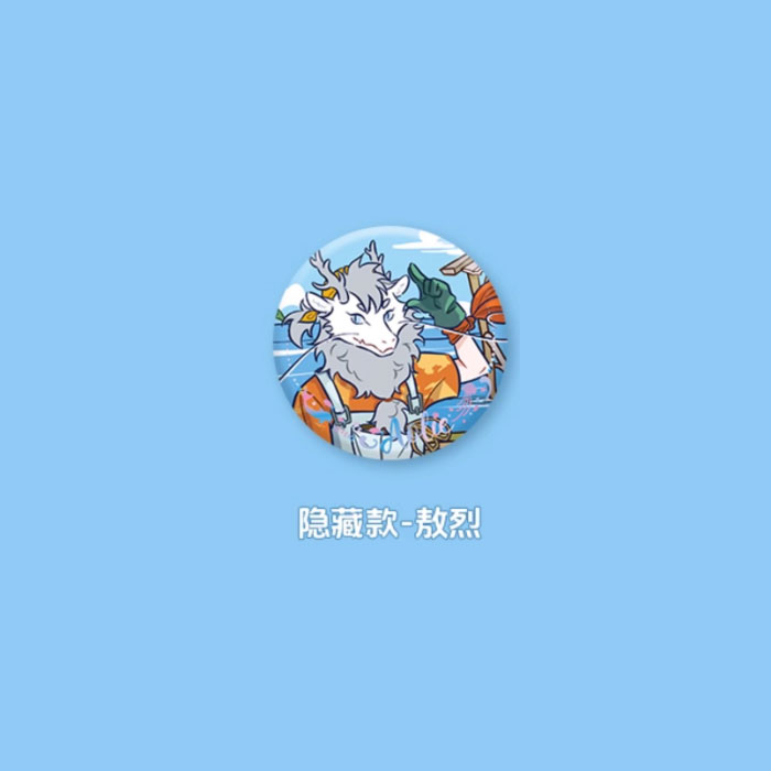 【周边】非人哉 · 海岛乌托邦系列：马口铁徽章盲盒 隐藏款 敖烈 徽章