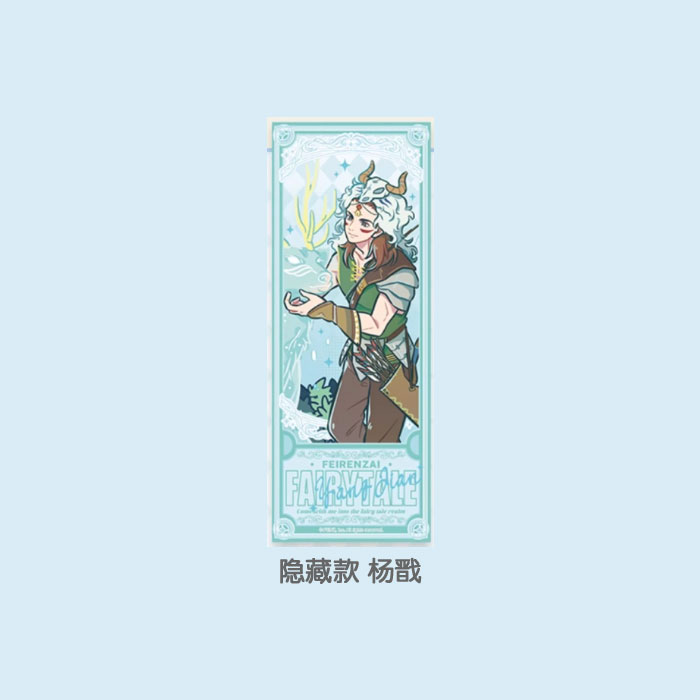 【周边】非人哉 · 静谧童话系列：镭射票盲盒 隐藏款 杨戬 卡片