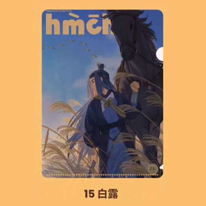 【周边】罗小黑 · 24节气系列：双层文件夹 15 白露 文件夹