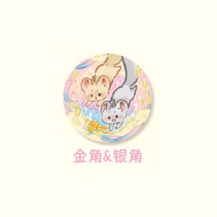 【周边】有兽焉 · 漫画1000话纪念系列：马口铁徽章盲盒 金角&银角 徽章