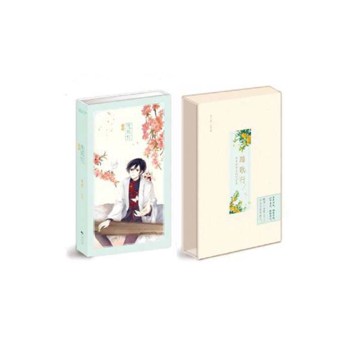 【周边】哑舍 · 踏歌行：毕业纪念册 同学录