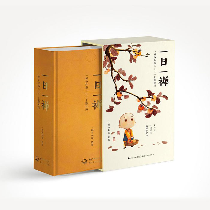 【周边】一禅小和尚：主题日历 一日一禅 · 2021 台历