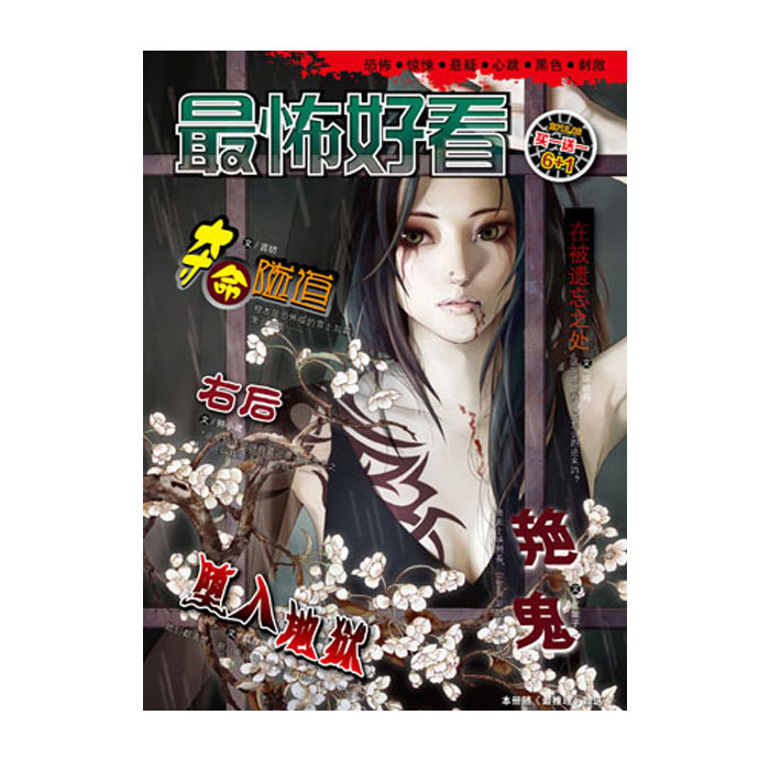 【周边】最推理别册 · 最怖好看：手册 2012-06a 手册