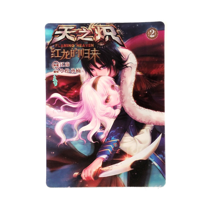 【周边】天之炽漫画 · 图书赠品：立体垫板 天之炽 02 垫板