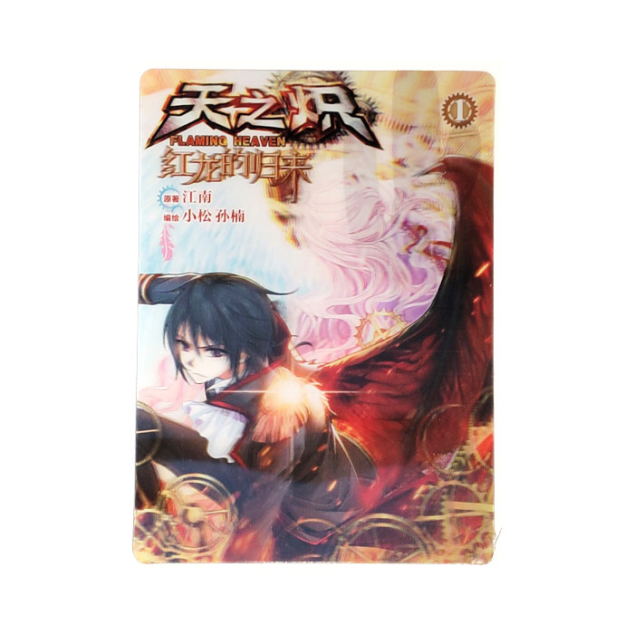 【周边】天之炽漫画 · 图书赠品：立体垫板 天之炽 01 垫板