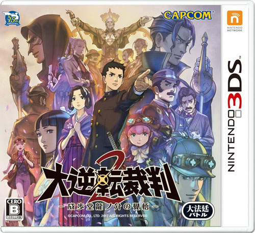 【3DS卡带】大逆转裁判2：成步堂龙之介的觉悟