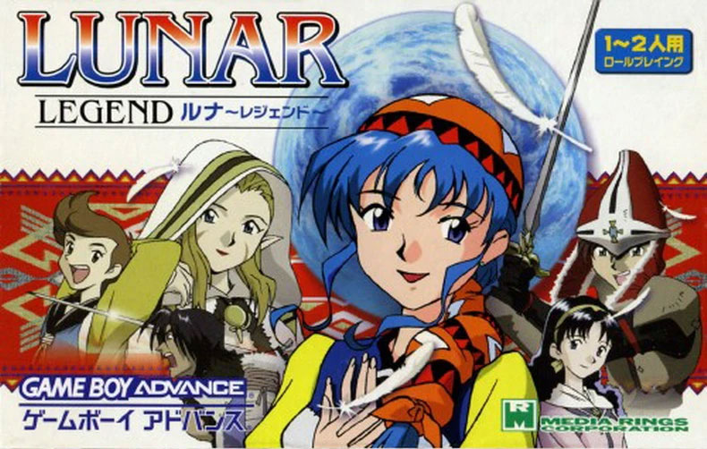 【GBA 卡带】露娜：传奇（日版）