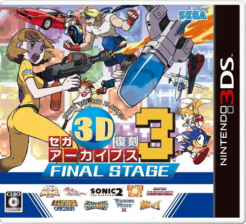 【3DS卡带】世嘉3D复刻档案集3