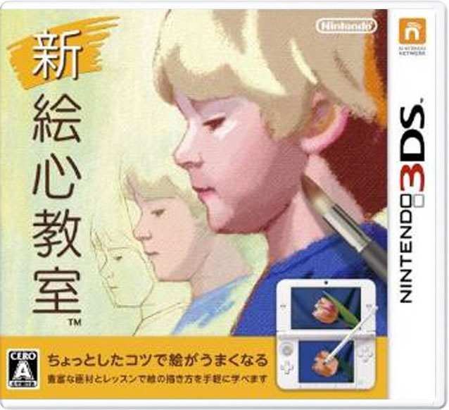 【3DS卡带】新绘心教室