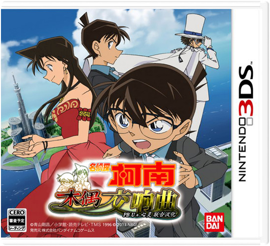 【3DS卡带】名侦探柯南：木偶交响曲
