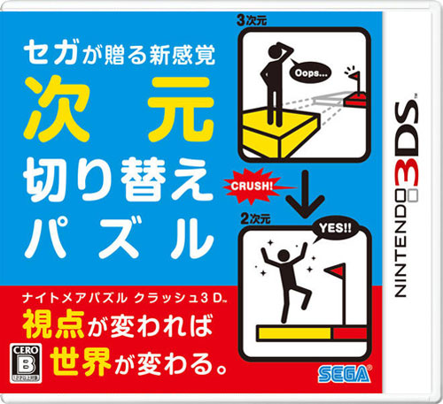 【3DS卡带】压碎空间3D