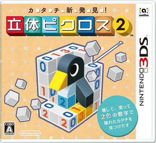 【3DS卡带】立体绘图方块2