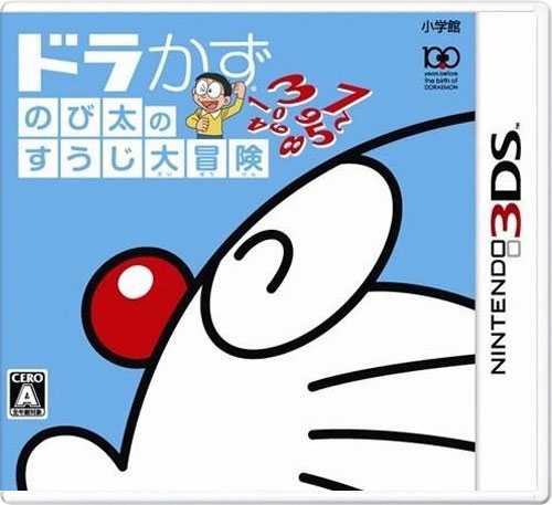 【3DS卡带】哆啦A梦：大雄的数字大冒险