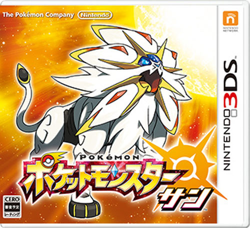 【3DS卡带】口袋妖怪：太阳