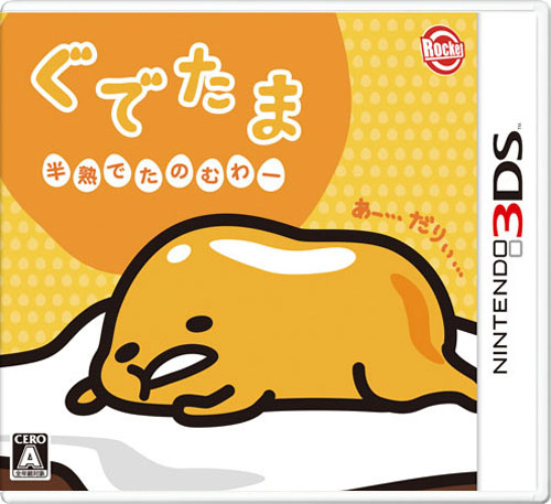 【3DS卡带】懒蛋蛋：拜托来份半熟的