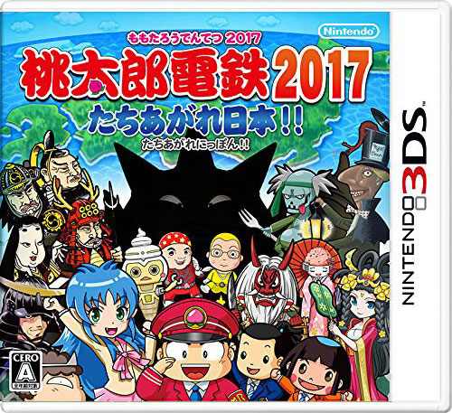【3DS卡带】桃太郎地铁2017：振兴日本