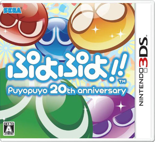 【3DS卡带】噗哟噗哟：20周年纪念版
