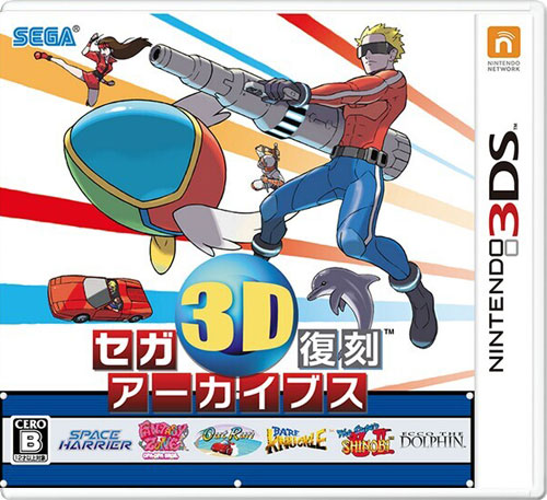 【3DS卡带】世嘉3D复刻档案集