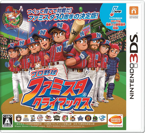 【3DS卡带】职业棒球·家庭竞技场：顶级赛事