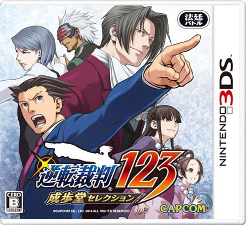 【3DS卡带】逆转裁判123：成步堂选集