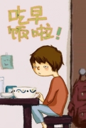 【动画短片】吃早饭啦