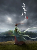 【网络动画】长歌行