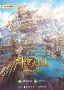 【网络动画】斗罗大陆2：绝世唐门