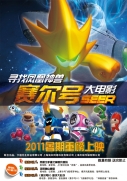 【动画电影】赛尔号大电影1：寻找凤凰神兽