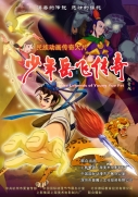 【动画电影】少年岳飞传奇