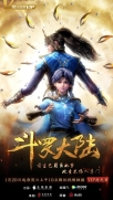 【网络动画】斗罗大陆