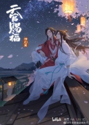 【网络动画】天官赐福（特别篇）