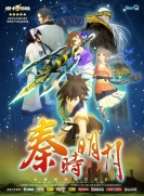 【网络动画】秦时明月