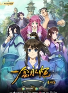 【网络动画】一念永恒 第1季