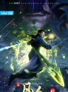 【网络动画】凡人修仙传 2021-2 魔道争锋