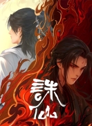 【网络动画】诛仙 第2季