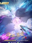 【网络动画】斗破苍穹 特别篇 SP3 三年之约