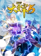 【动态漫画】斗破苍穹·大主宰 第5季