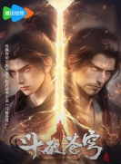 【网络动画】斗破苍穹 第7季