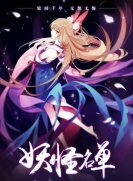 【动画】妖怪名单 第2季