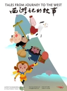 【TV版动画】西游记的故事 全1季