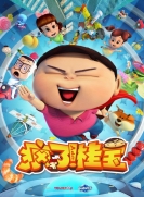 【网络动画】疯了！桂宝 第1季