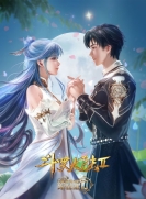【网络动画】斗罗大陆2：绝世唐门 2024年