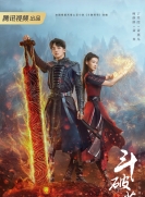 【剧集】斗破苍穹 第2季 少年归来