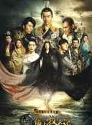 【剧集】九州：海上牧云记 全1季