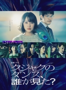 【剧集】谁看见了孔雀在跳舞？ 全1季