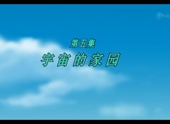 梦里人 第5集