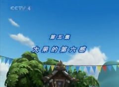 【动画】月亮大马戏团 全1季 第5集