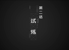 【剧集】端脑 全1季 第2集